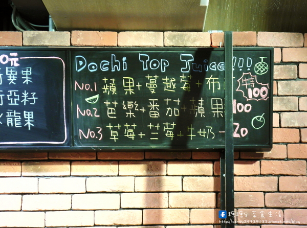 Dochi Juice 都奇果汁(金典店)：〖台中│美食〗Dochi Juice 都奇果汁 ❤ 可愛積木ＤＩＹ，美味果汁自己配，慢磨、新鮮、自然、好吃～