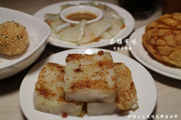 茶騷有味香港茶餐廳:三重餐廳『茶騷有味香港茶餐廳』下午茶/港式飲茶/捷運三重.菜寮站