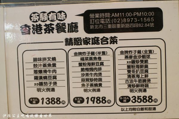 茶騷有味香港茶餐廳:三重餐廳『茶騷有味香港茶餐廳』下午茶/港式飲茶/捷運三重.菜寮站
