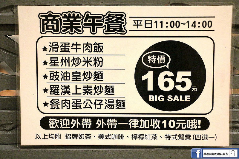 茶騷有味三重香港茶餐廳066