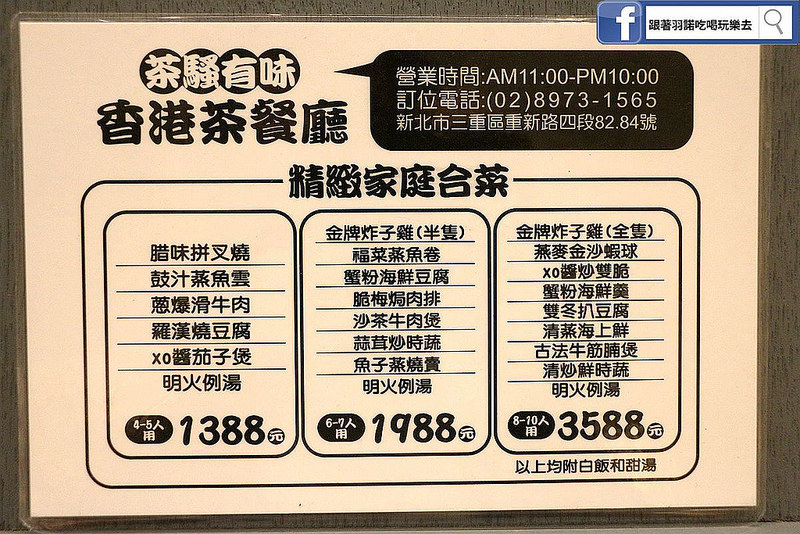 茶騷有味三重香港茶餐廳113