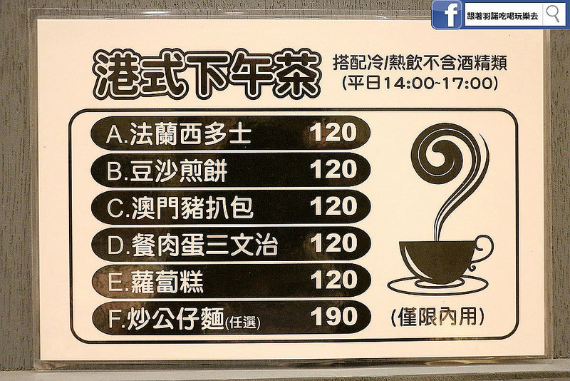 茶騷有味三重香港茶餐廳112