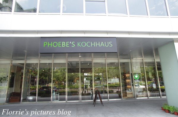 Phoebe‘s Kochhaus菲比食事：台北中山區(大直)~Phoebe‘s Kochhaus菲比食事~食尚生活，大家一起回家做飯吧！