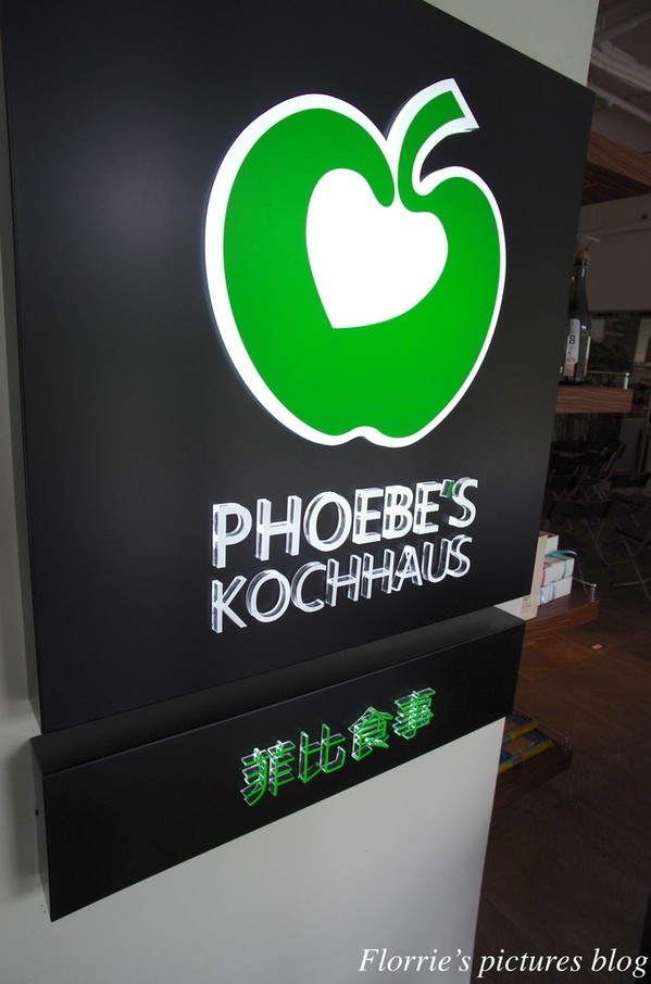 Phoebe‘s Kochhaus菲比食事：台北中山區(大直)~Phoebe‘s Kochhaus菲比食事~食尚生活，大家一起回家做飯吧！