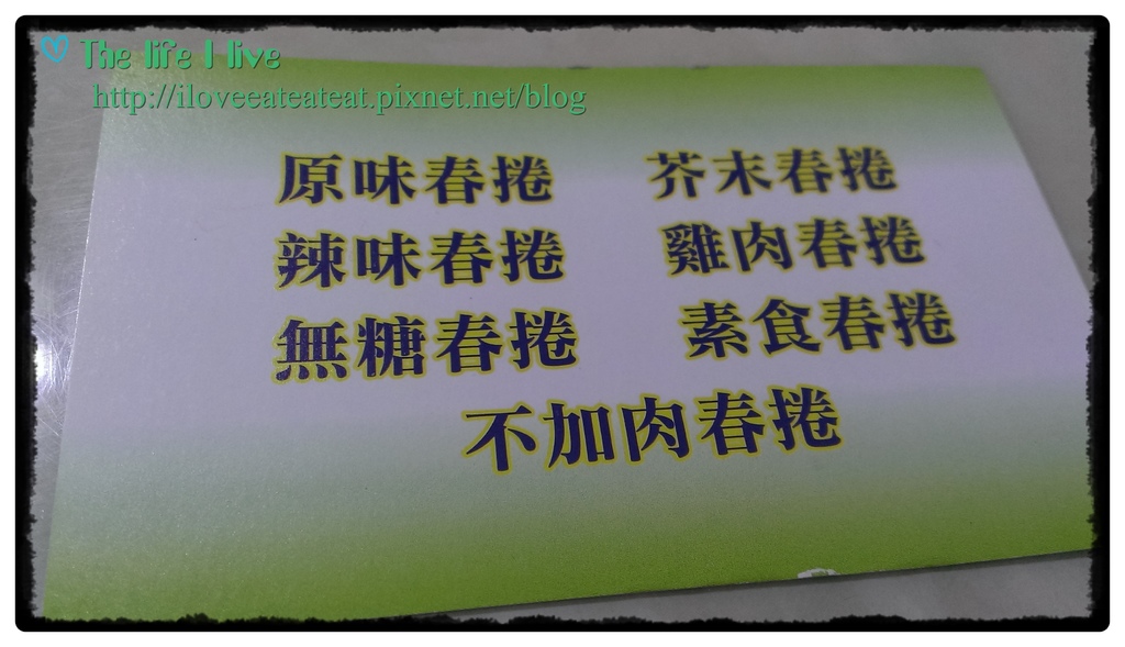 四季春捲1.jpg