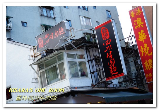 藍玲四川牛肉麵：信義安和牛肉麵．明星美食家族不惜食材好店──藍玲四川牛肉麵