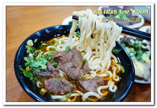 藍玲四川牛肉麵：信義安和牛肉麵．明星美食家族不惜食材好店──藍玲四川牛肉麵