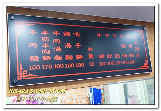 藍玲四川牛肉麵：信義安和牛肉麵．明星美食家族不惜食材好店──藍玲四川牛肉麵