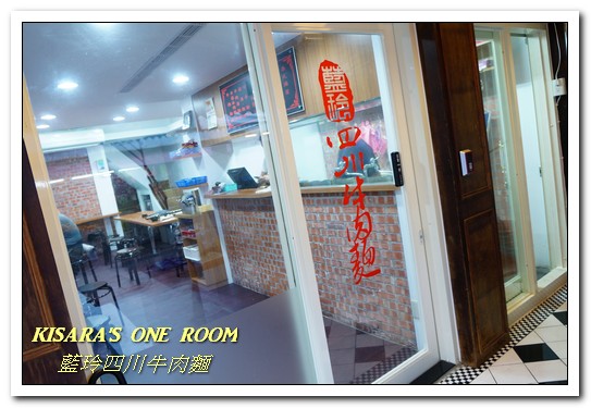 藍玲四川牛肉麵：信義安和牛肉麵．明星美食家族不惜食材好店──藍玲四川牛肉麵