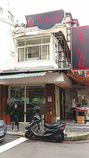 藍玲牛肉麵:「信義安和牛肉麵」【藍玲四川牛肉麵】川味獨門手藝,簡單樸實的媽媽味!