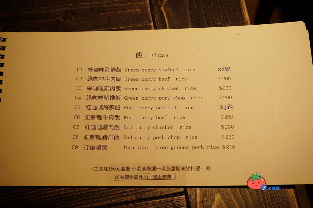 中山區 泰式料理 湄泰廚房