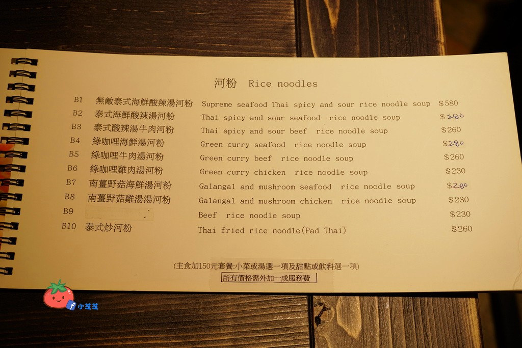 中山區 泰式料理 湄泰廚房