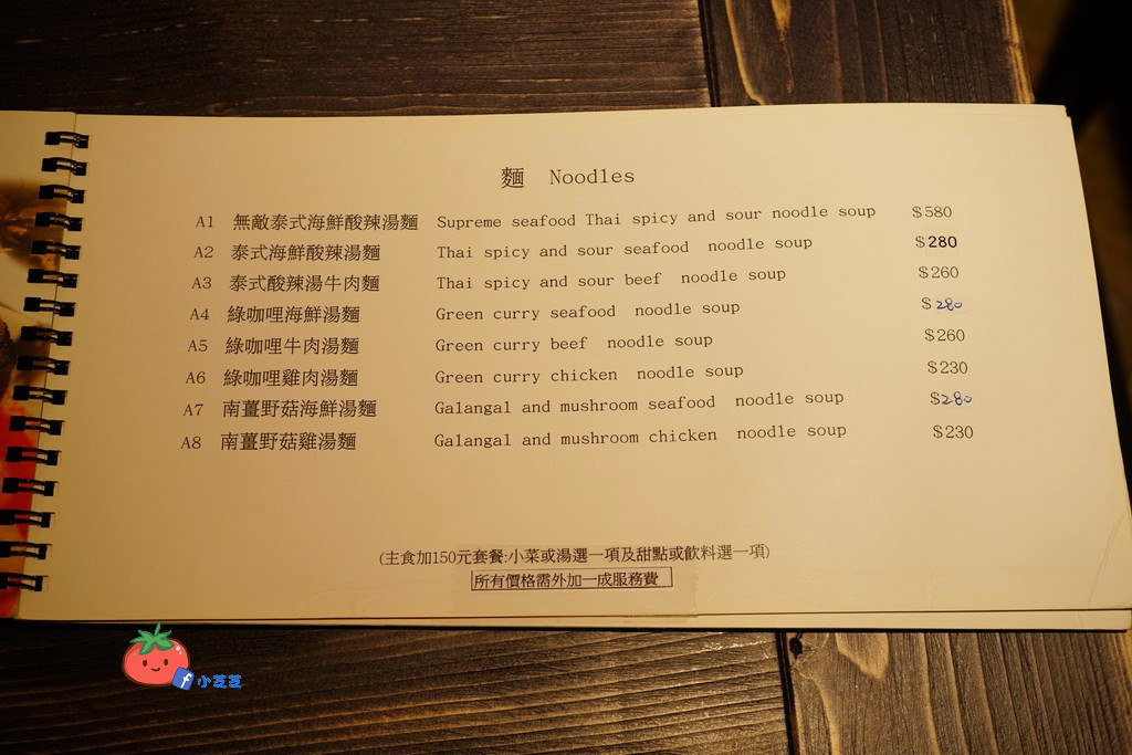 中山區 泰式料理 湄泰廚房