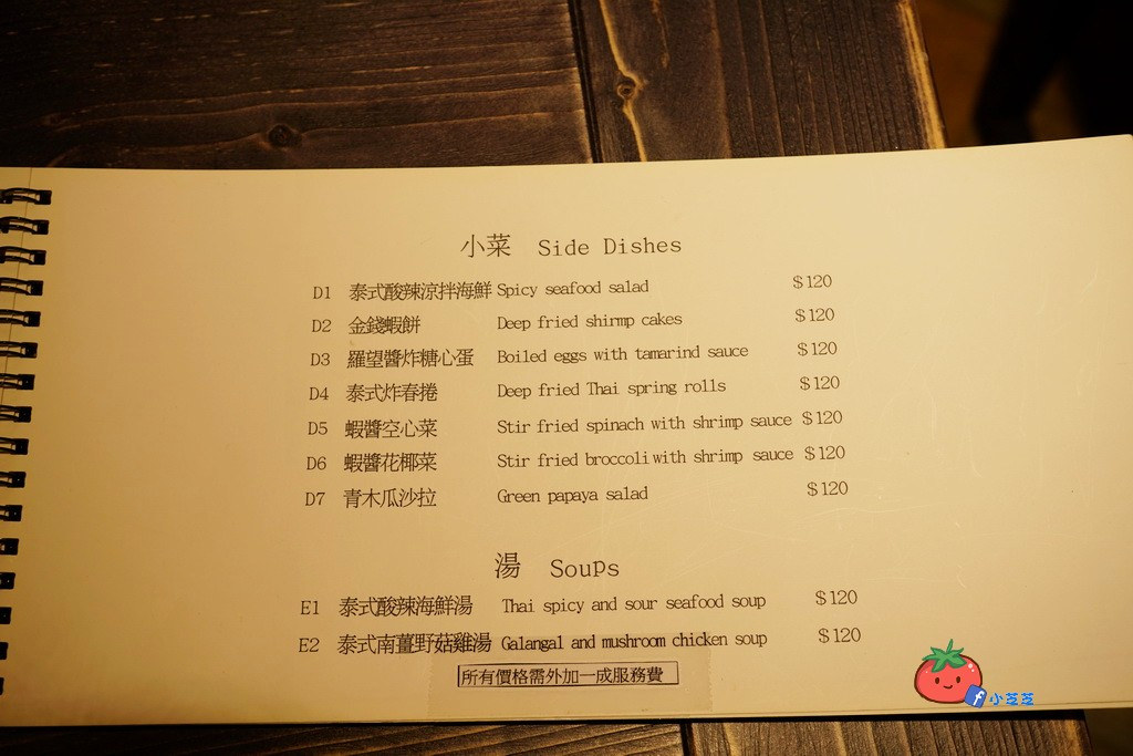 中山區 泰式料理 湄泰廚房