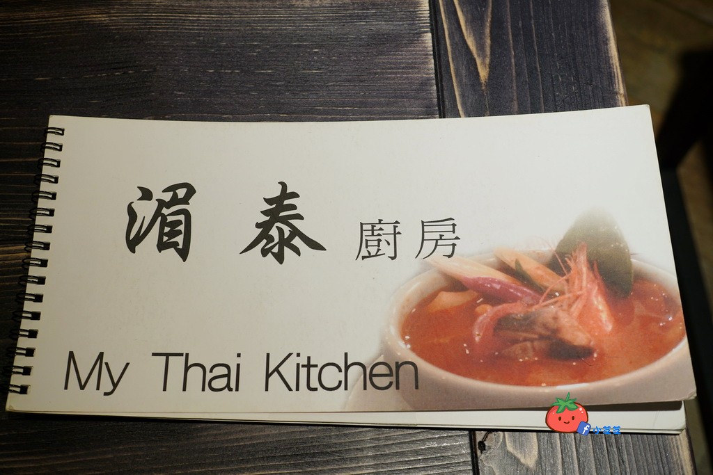 中山區 泰式料理 湄泰廚房