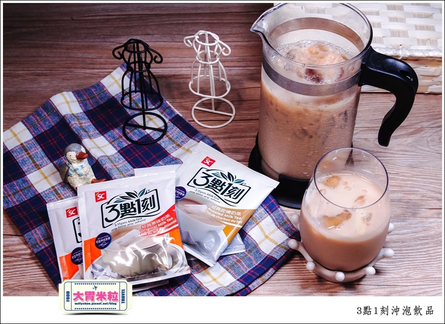3點1刻奶茶沖泡包推薦@台灣必買伴手禮推薦@大胃米粒0013.jpg