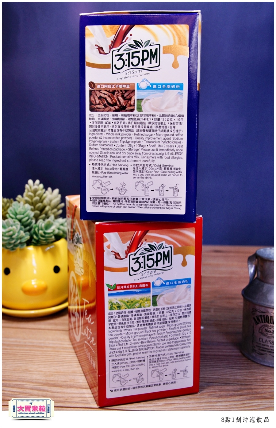 3點1刻奶茶沖泡包推薦@台灣必買伴手禮推薦@大胃米粒0044.JPG