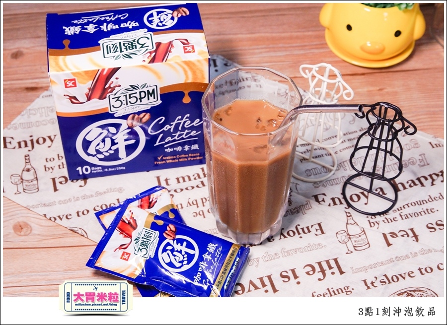 3點1刻奶茶沖泡包推薦@台灣必買伴手禮推薦@大胃米粒0022.jpg
