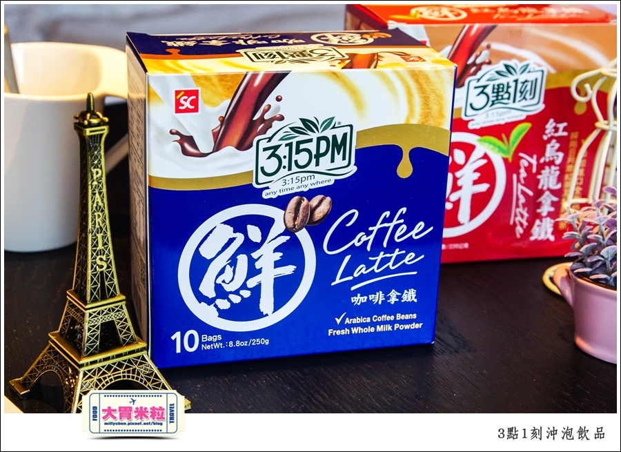 3點1刻奶茶沖泡包推薦@台灣必買伴手禮推薦@大胃米粒0020.jpg