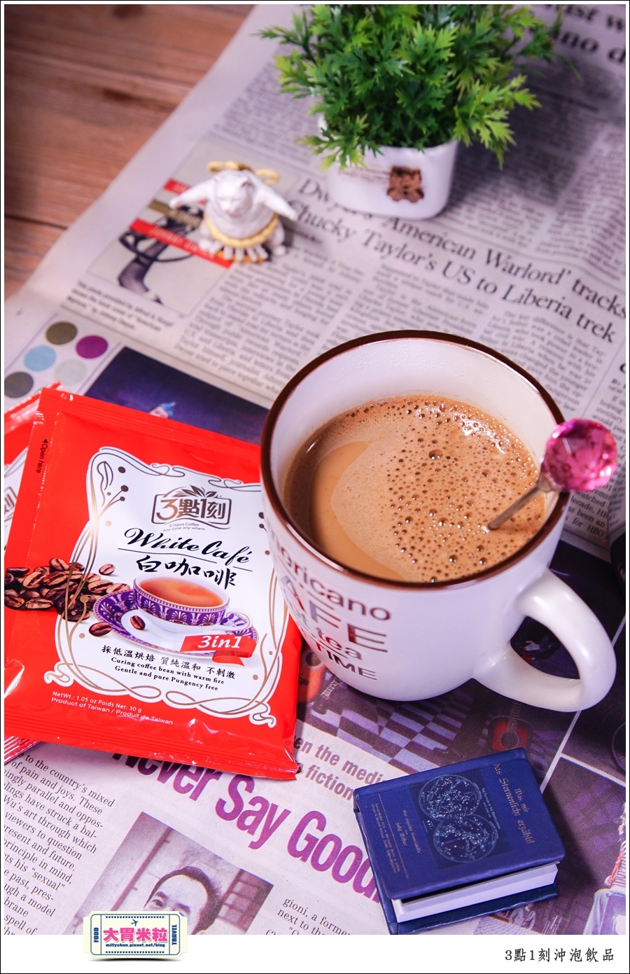 3點1刻奶茶沖泡包推薦@台灣必買伴手禮推薦@大胃米粒0018.jpg