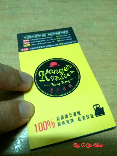 港茶經典-Konger Taste(永康店):【臺南Ω永康區】港茶經典-Konger Taste(永康店)。下午茶時間來份雞蛋仔加絲襪奶茶當點心吧!