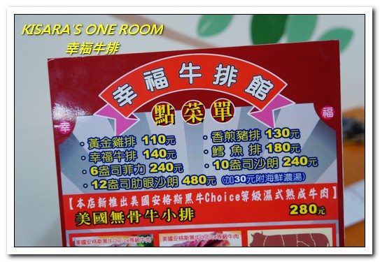 幸福牛排：永和巷弄美食．大分量平價牛排讓人享受好口福──幸福牛排