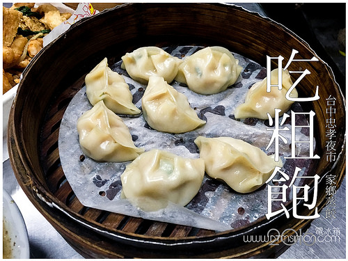 家鄉蒸餃00.jpg
