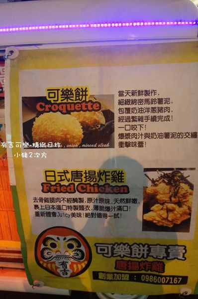 623 有吉可樂餅_7561_结果.jpg