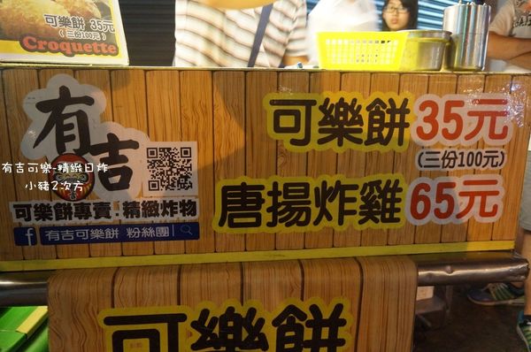 623 有吉可樂餅_6082_结果.jpg