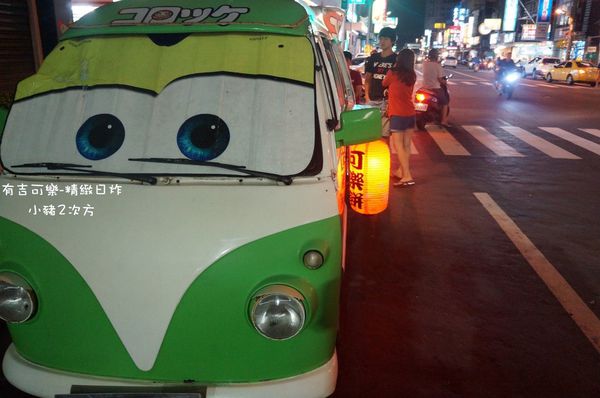 623 有吉可樂餅_4950_结果.jpg