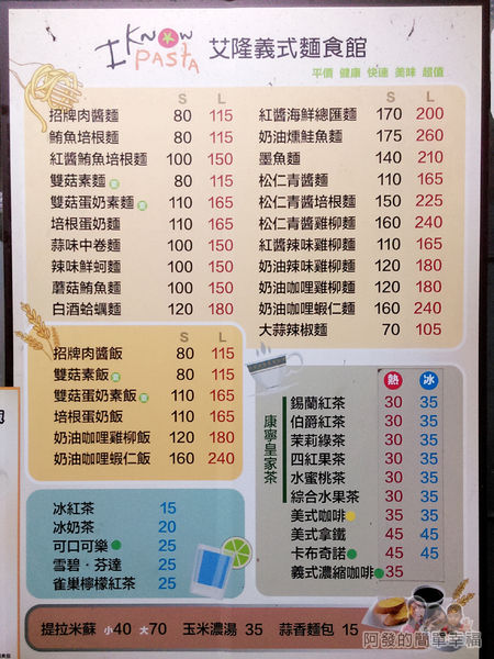 艾隆義式麵食館02-牆上的價目表