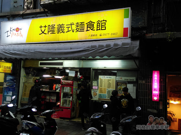 艾隆義式麵食館01-八德總店外觀