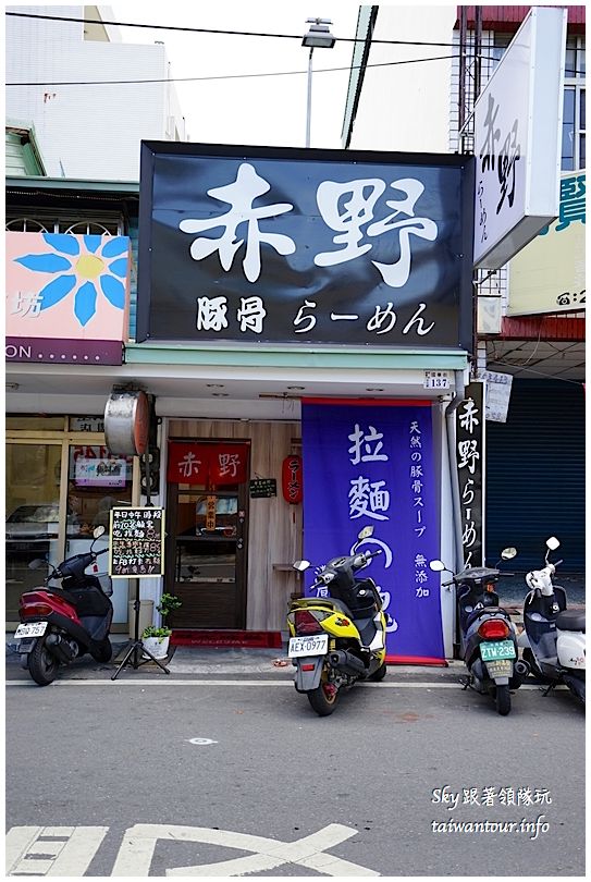 赤野拉麵:源自日本的拉麵精神【赤野拉麵】(在地人介紹)