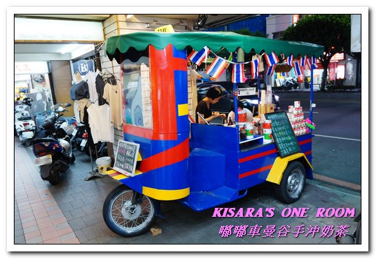 嘟嘟車曼谷手沖奶茶：板橋泰式奶茶．道地的泰式冰飲好口味讓我找到啦！──嘟嘟車曼谷手沖奶茶