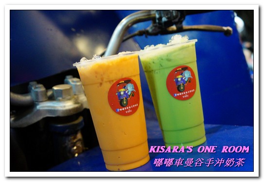 嘟嘟車曼谷手沖奶茶：板橋泰式奶茶．道地的泰式冰飲好口味讓我找到啦！──嘟嘟車曼谷手沖奶茶