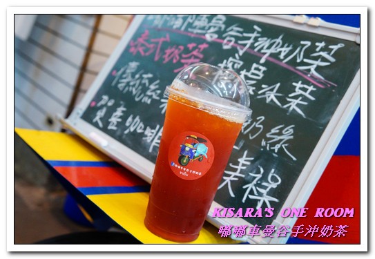 嘟嘟車曼谷手沖奶茶：板橋泰式奶茶．道地的泰式冰飲好口味讓我找到啦！──嘟嘟車曼谷手沖奶茶