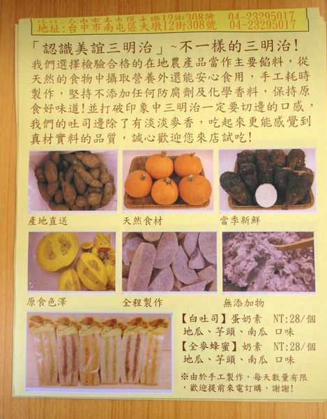 美誼三明治一店:〖台中│美食〗美誼三明治一店 ❤ 天然手作三明治,百分百原料製作,無添加任何防腐劑及化學香精,每天限量發售,只給顧客最好的美味~