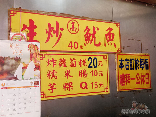 「高」生炒魷魚06-價目表