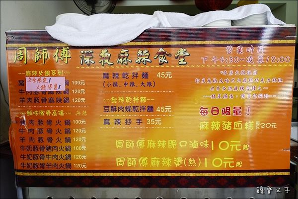 深夜麻辣食堂 (5).JPG