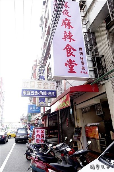 深夜麻辣食堂 (3).JPG