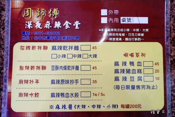 深夜麻辣食堂 (6).JPG