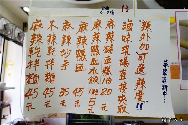 深夜麻辣食堂 (10).JPG