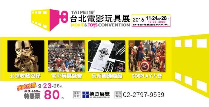 電影玩具展