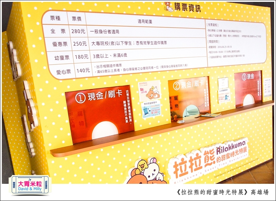 2016高雄展覽推薦@拉拉熊的甜蜜時光特展高雄場@大胃米粒0009.jpg