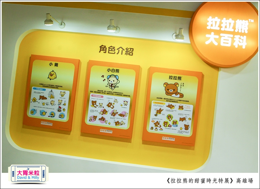 2016高雄展覽推薦@拉拉熊的甜蜜時光特展高雄場@大胃米粒0012.jpg