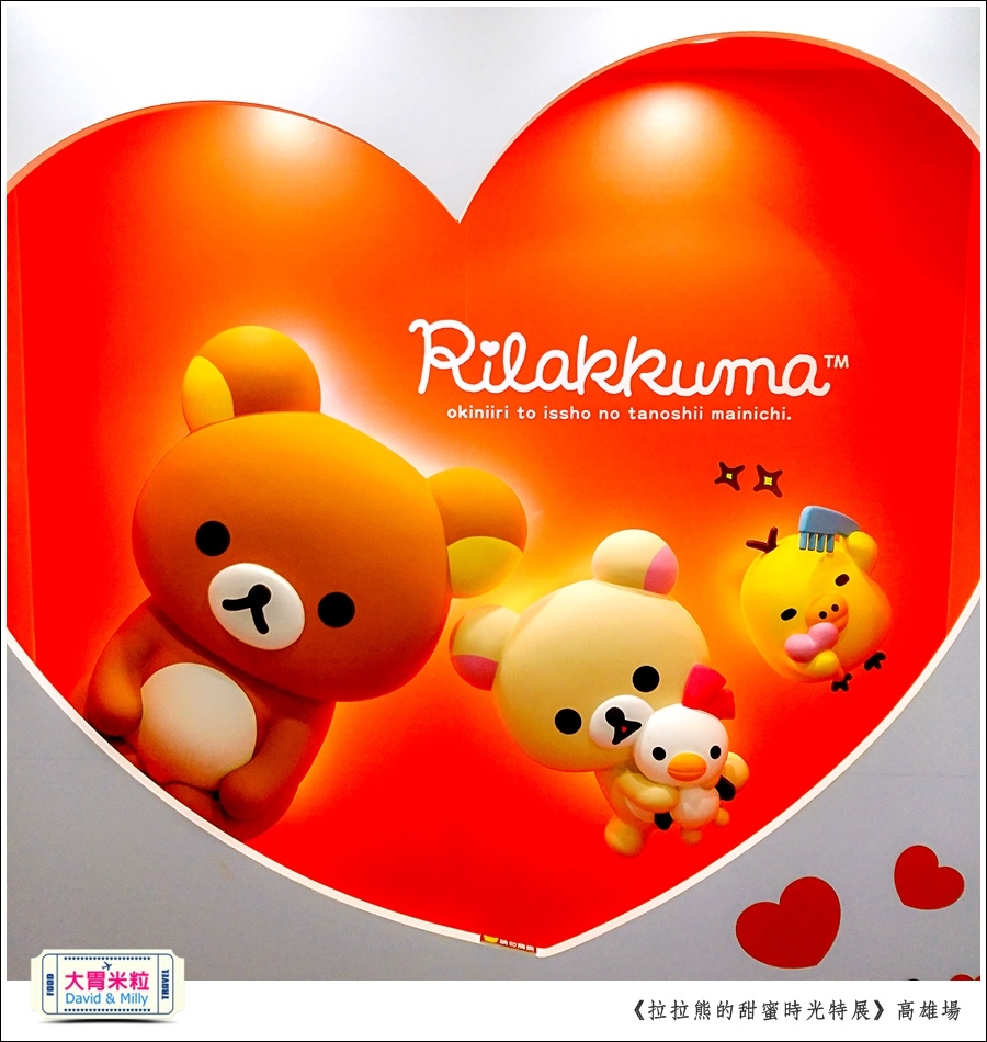 2016高雄展覽推薦@拉拉熊的甜蜜時光特展高雄場@大胃米粒0038.jpg