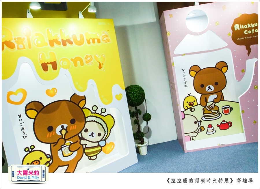 2016高雄展覽推薦@拉拉熊的甜蜜時光特展高雄場@大胃米粒0026.jpg
