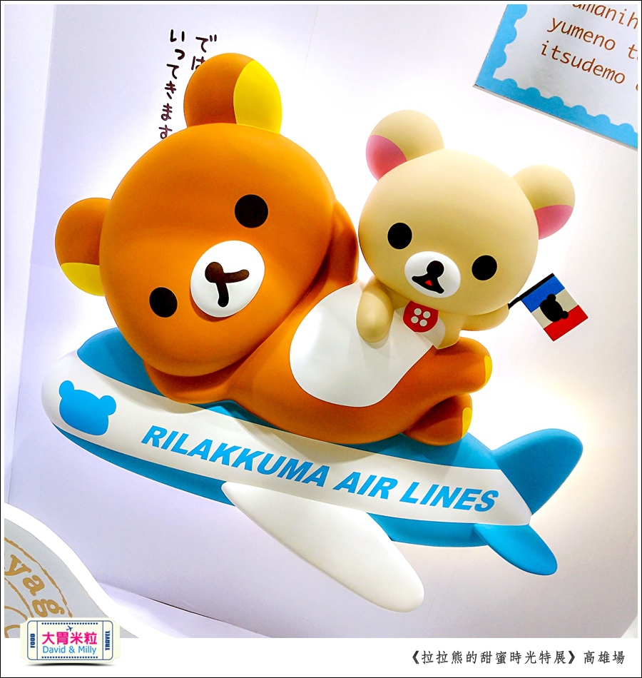 2016高雄展覽推薦@拉拉熊的甜蜜時光特展高雄場@大胃米粒0060.jpg
