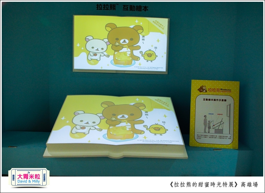 2016高雄展覽推薦@拉拉熊的甜蜜時光特展高雄場@大胃米粒0017.jpg