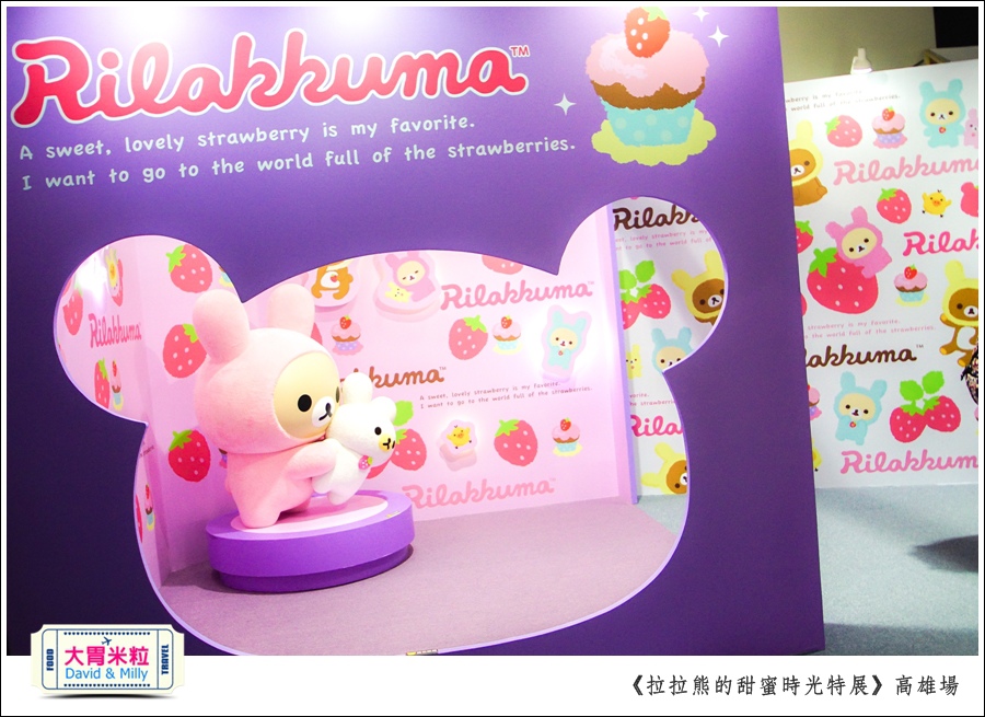 2016高雄展覽推薦@拉拉熊的甜蜜時光特展高雄場@大胃米粒0043.jpg